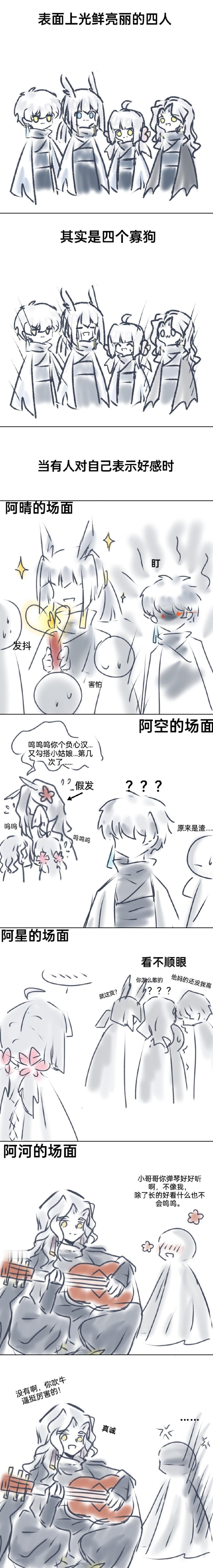 表面光鲜亮丽，背地四个寡狗#sky光遇##光遇# ​​​