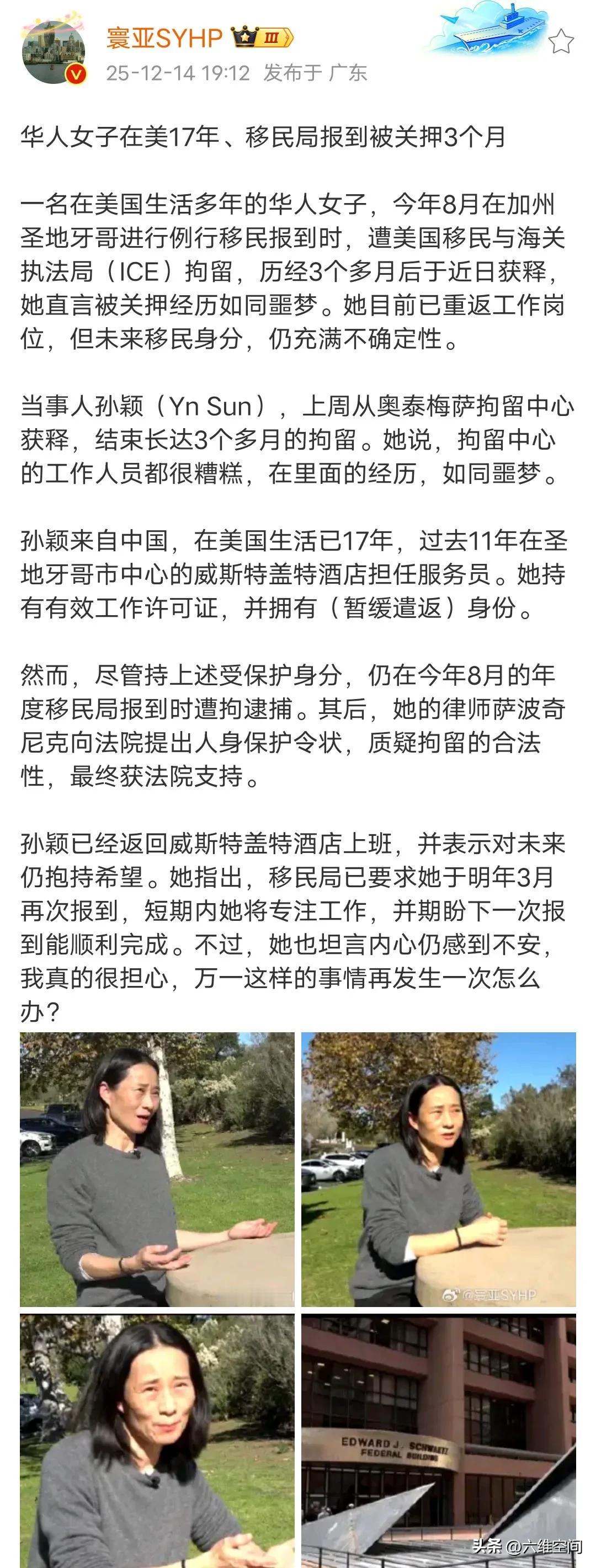 真佩服这些润人的通情达理，这个润美17年的女华人被美国移民局无故关押3个月，它本