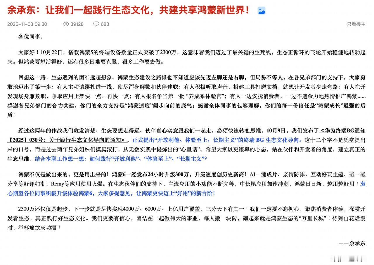 余承东：搭载鸿蒙5的设备数量突破2300万，我们迈过了生死线。