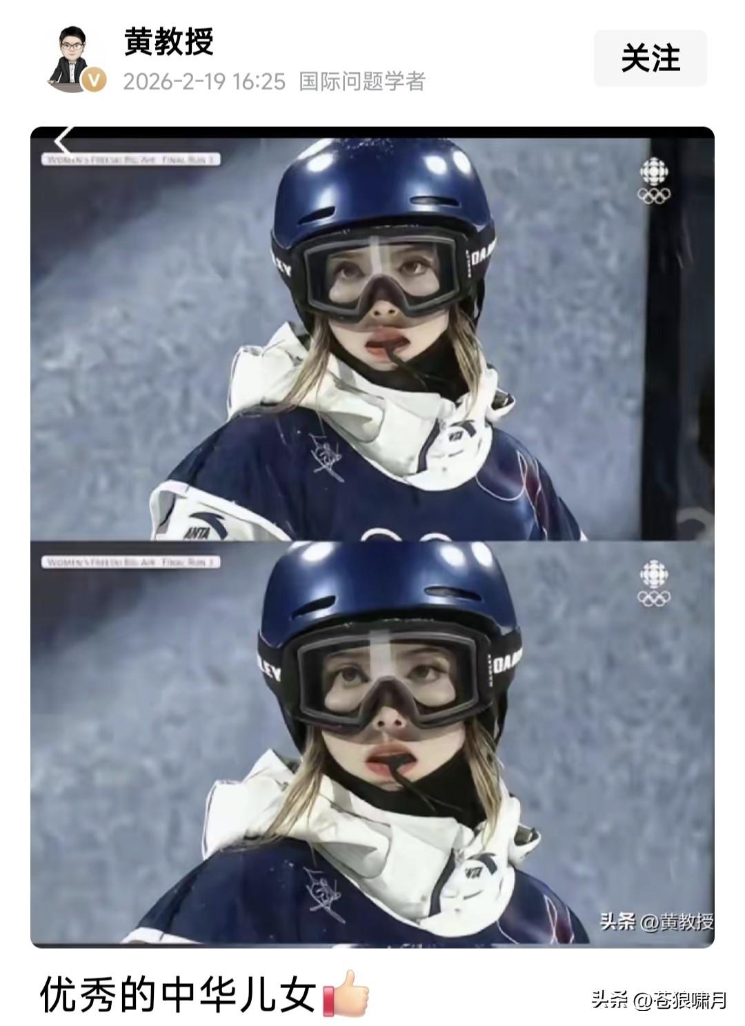 小黄教授发图文，盛赞谷爱凌:优秀的中华儿女！评论区遇冷热两重天:有人支持，有人质