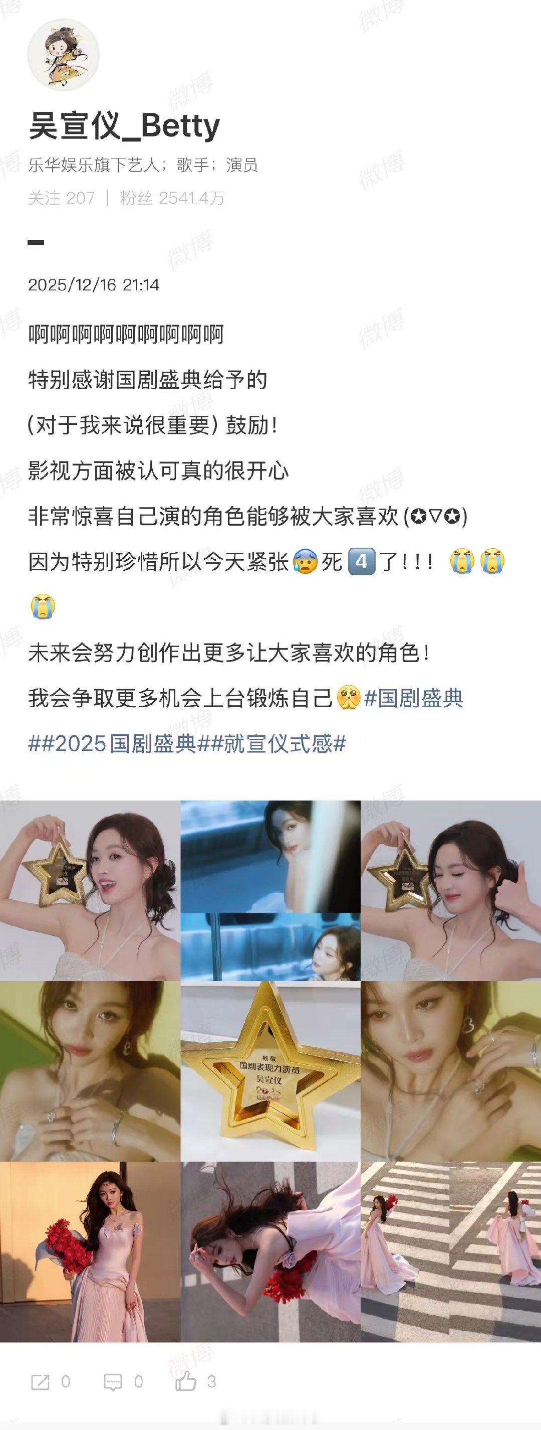 【吴宣仪说影视方面被认可很开心】吴宣仪说因为特别珍惜所以今天紧张12月16日，发