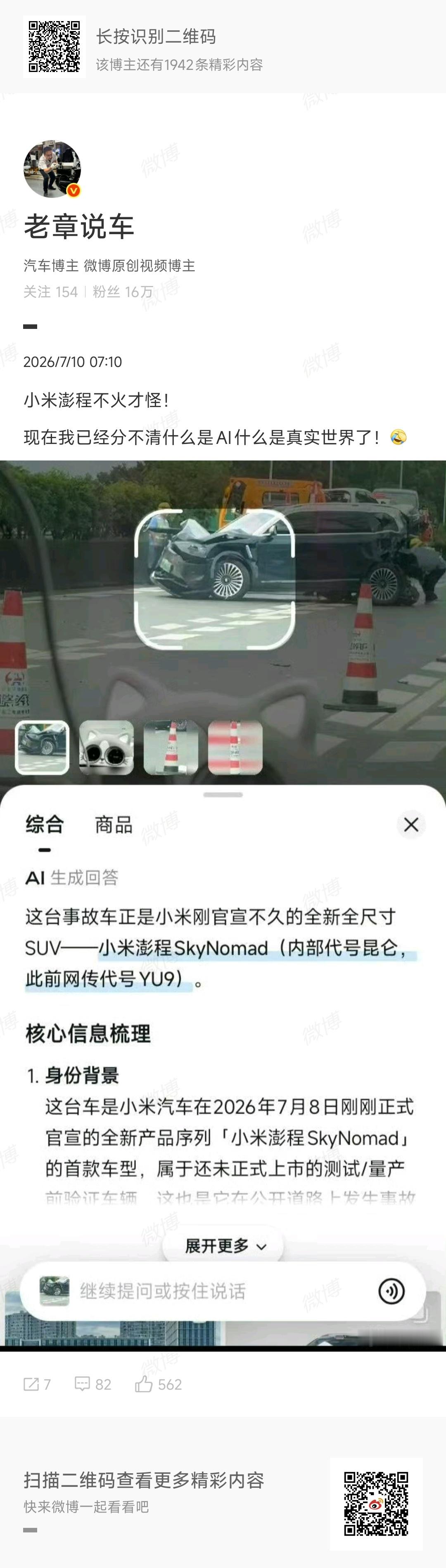 小米澎程友商把自己家车的车祸扣给小米，三年了，也是够辛苦的～小米汽车