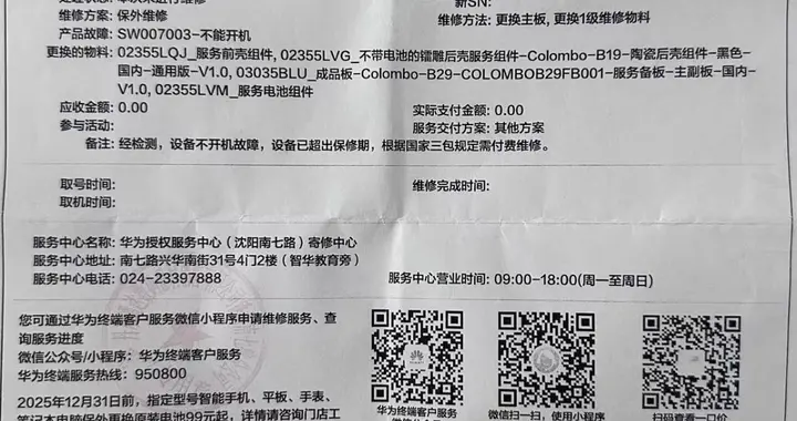 宣称百米防水的华为手表30米就“罢工”，消费者维权遭遇“小字免责”