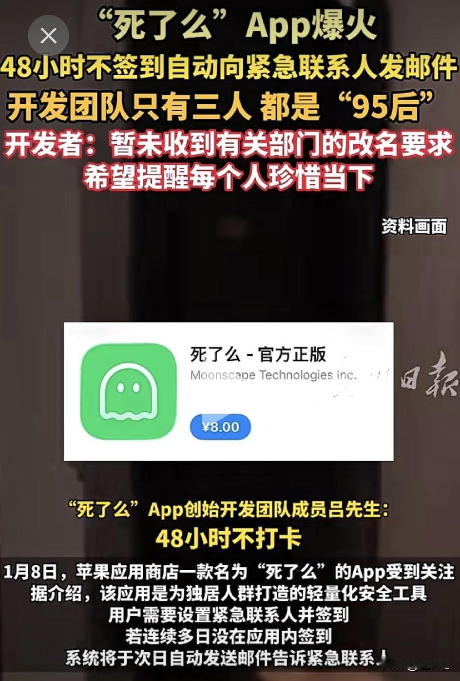 8块钱买份“生死保险”？仨95后搞出“死了么”APP，冲上付费榜前五！

最近，