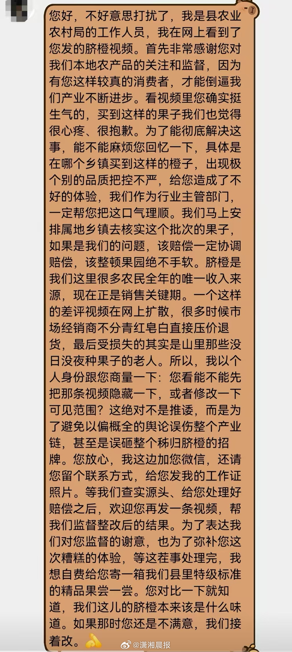 #网友买到干水脐橙农业局发长文道歉#【网友吐槽买到秭归干水脐橙，农业农村局发长文