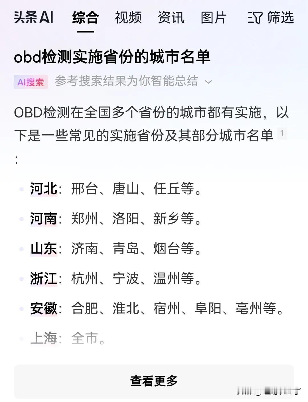 最近很多地方都说OBD检测，OBD是什么也没说清楚是什么，简单查了一下，大概就是