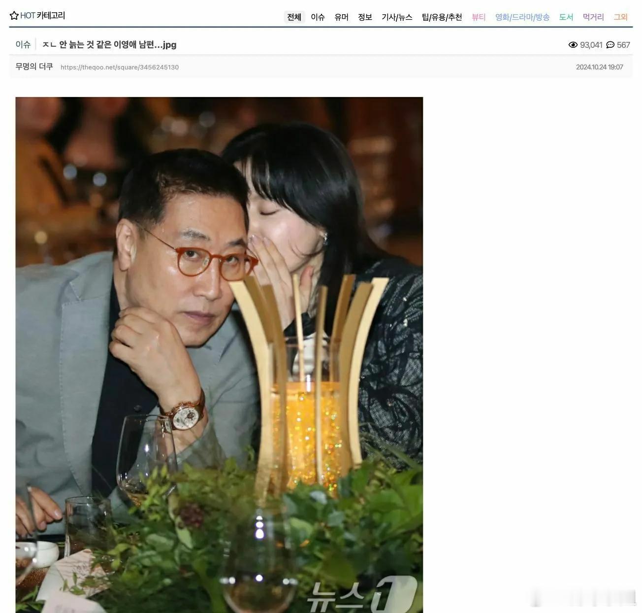 53岁的李英爱和61岁老公出席活动 ​​​