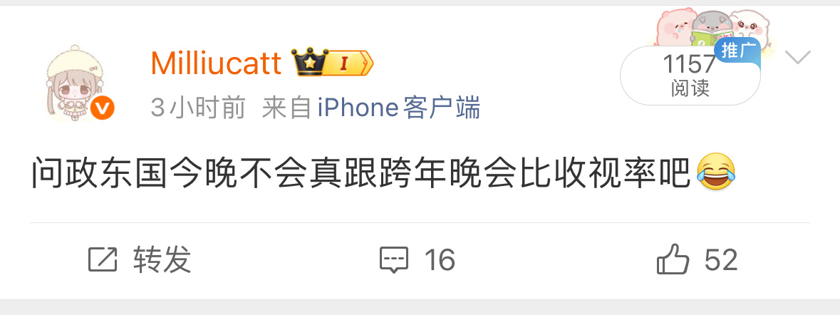 李煜东数据组 问政东国在一堆跨年晚会中我们问政东国就这样金鸡独立中， 