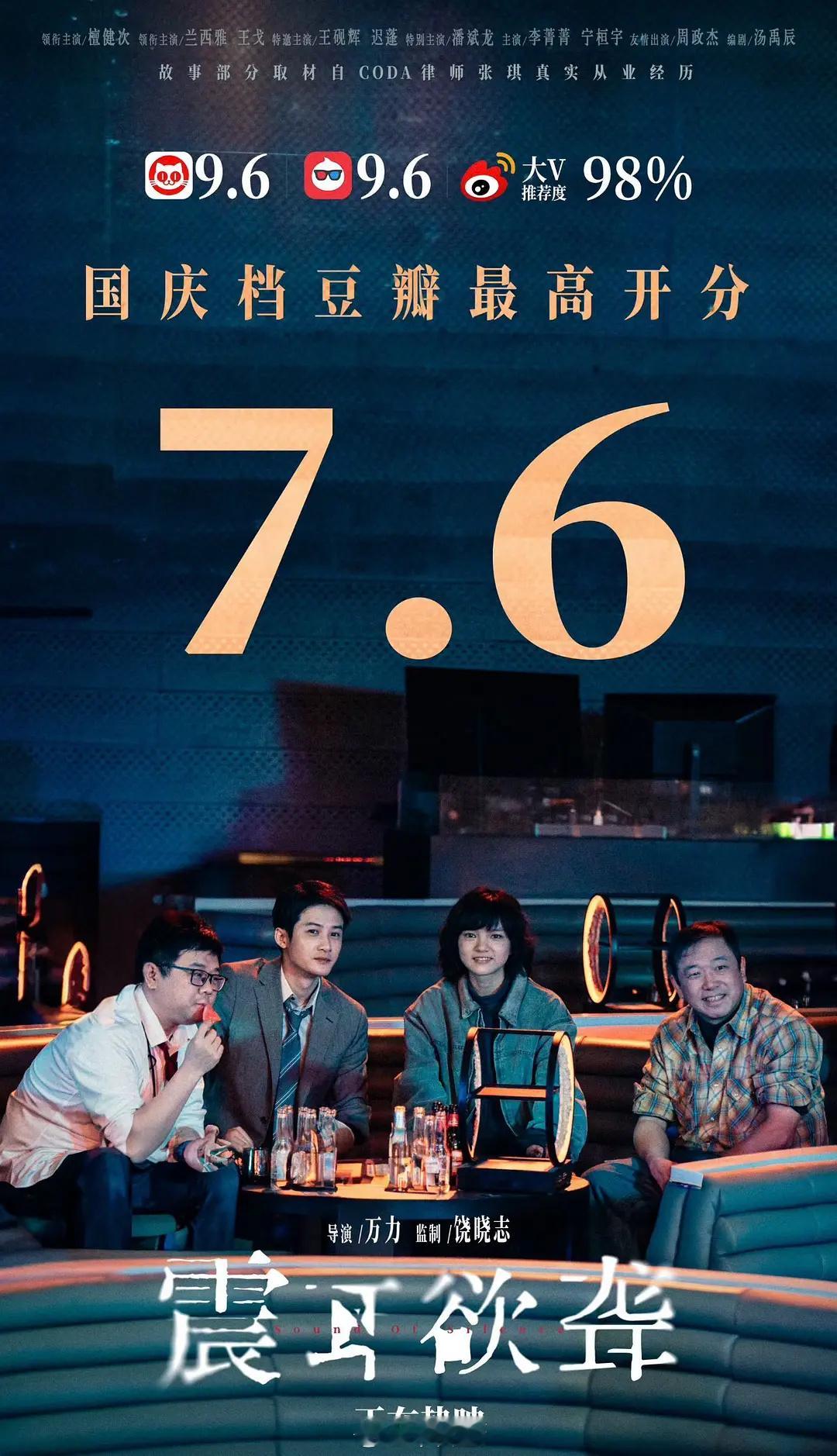 震耳欲聋豆瓣开分7.6是今年国庆档电影最高分，但我觉得这个分略低了点，8分应该有