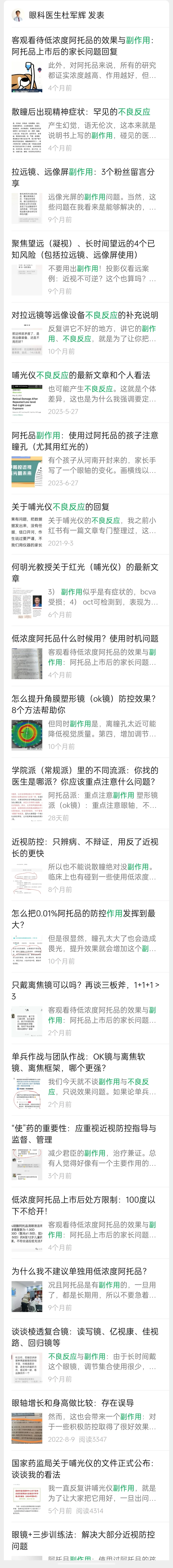 近视防控产品，副作用没有人比我讲的更多