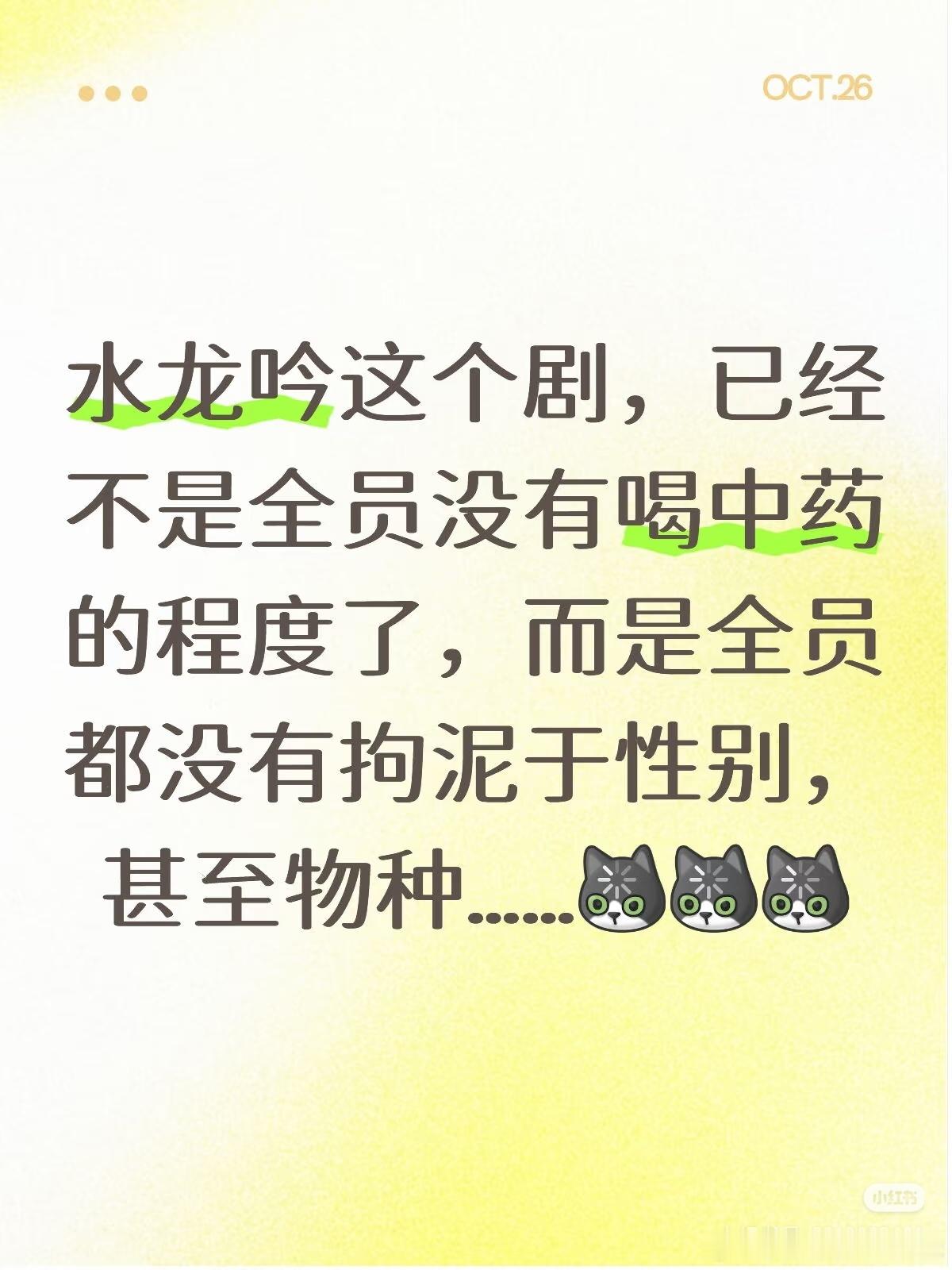 水龙吟这个剧，已经不是全员没有喝中药的程度了，而是全员都没有拘泥于性别，甚至物种