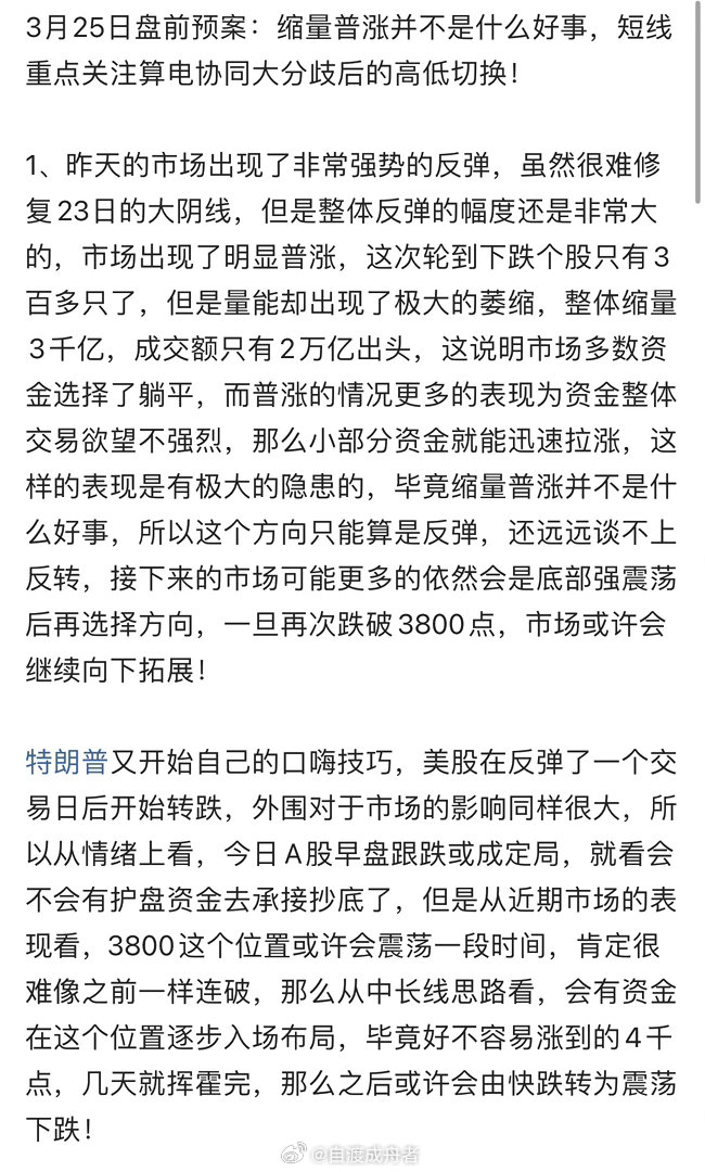 张雪峰给不了自己女儿建议了 缩量普涨并非好事！短线重点盯紧：算电协同大分歧后的高
