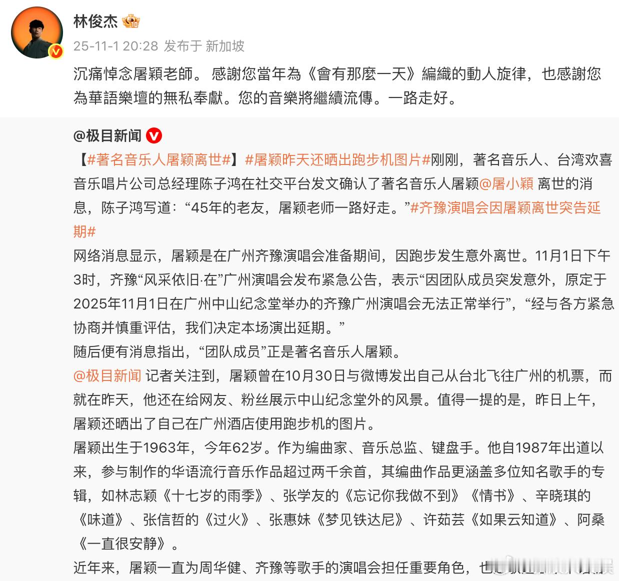 林俊杰悼念屠颖林俊杰发文悼念屠颖：沉痛悼念屠穎老師。 感謝您當年為《會有那麼一天