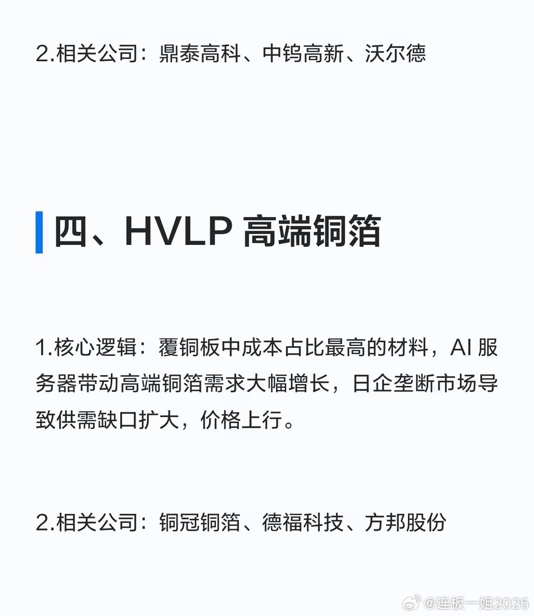 PCB 6 大“卡脖子”材料