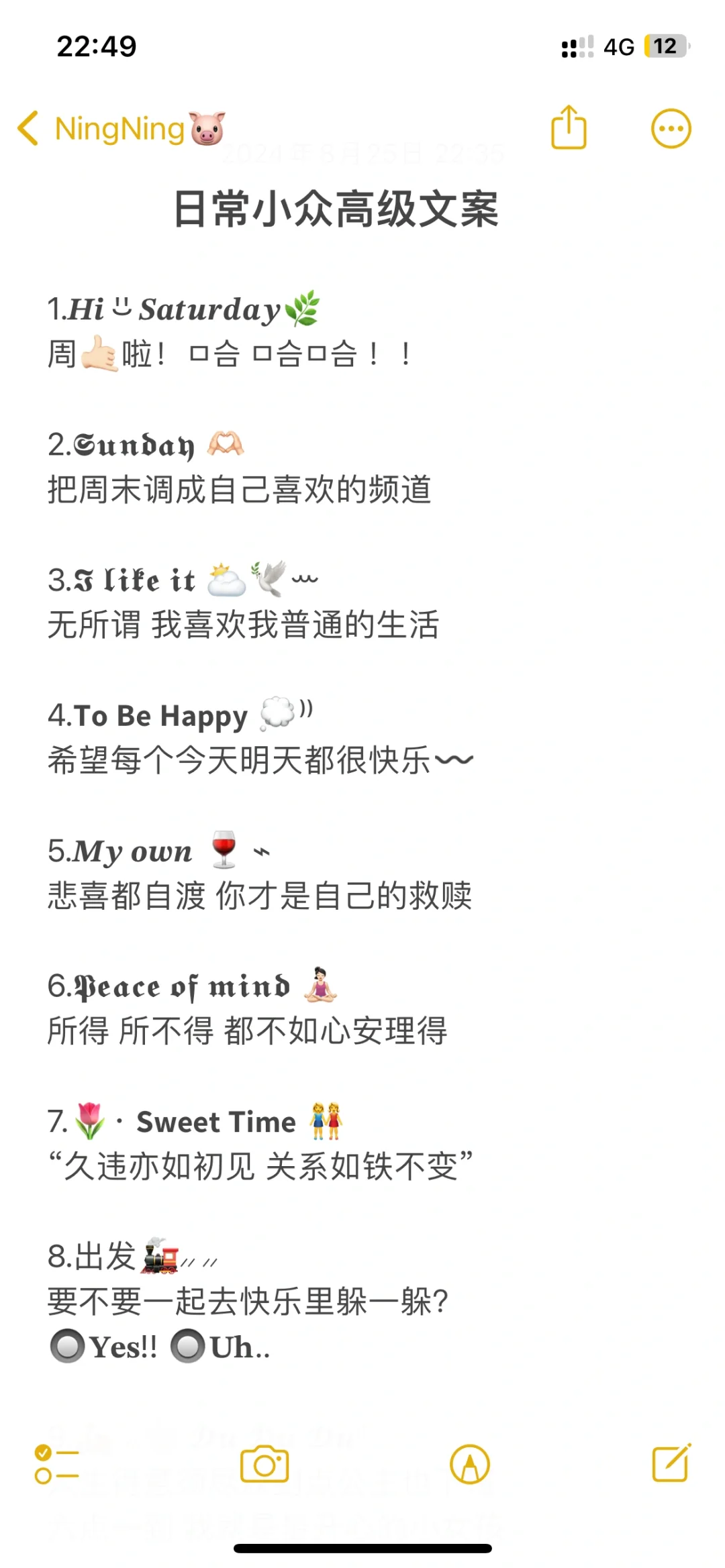 日常小众高级文案