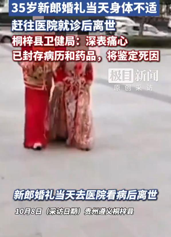 谁能想到，一场原本热热闹闹的婚礼，最后竟成了全家人的悲痛回忆！贵州遵义，一名35
