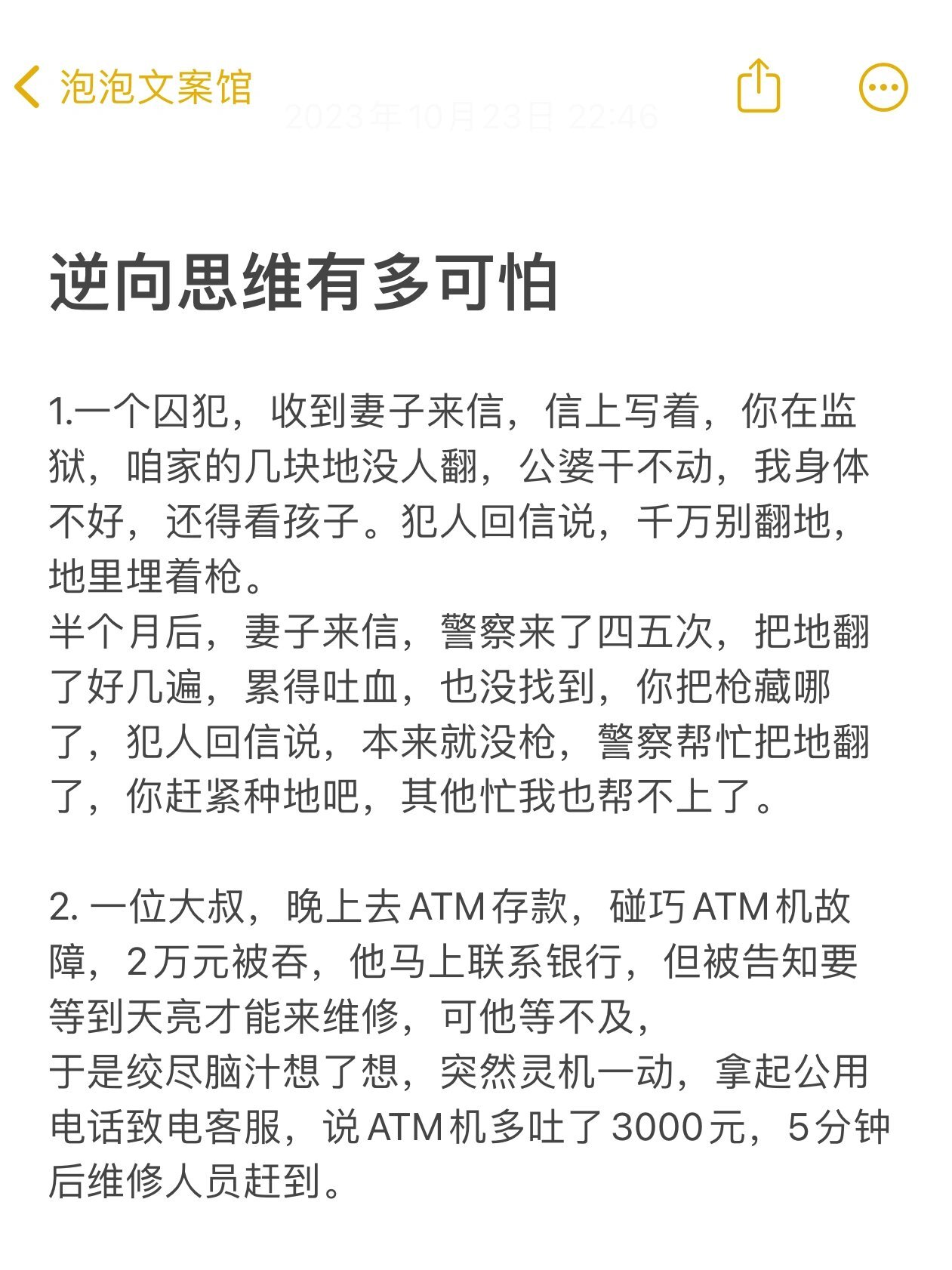 逆向思维有多可怕 ​​​