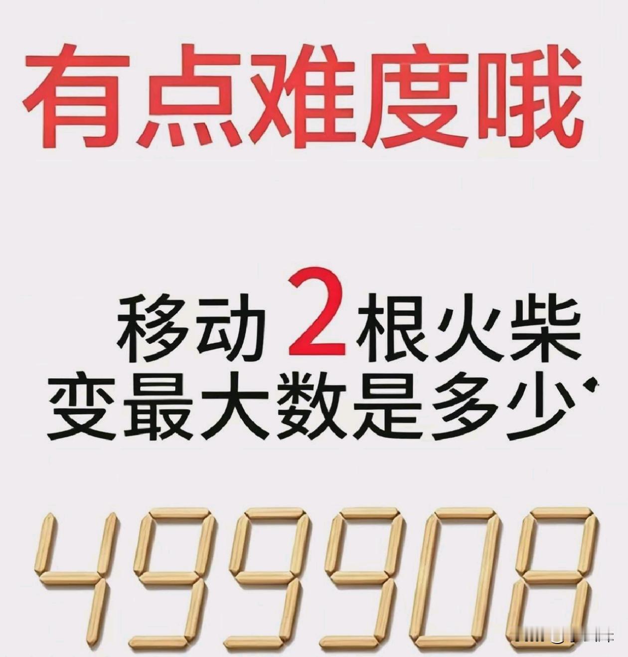 你能让他变成多大数