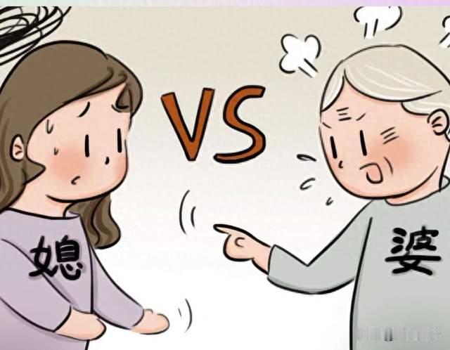 所有婆媳矛盾的根源，从来都只在婆婆身上