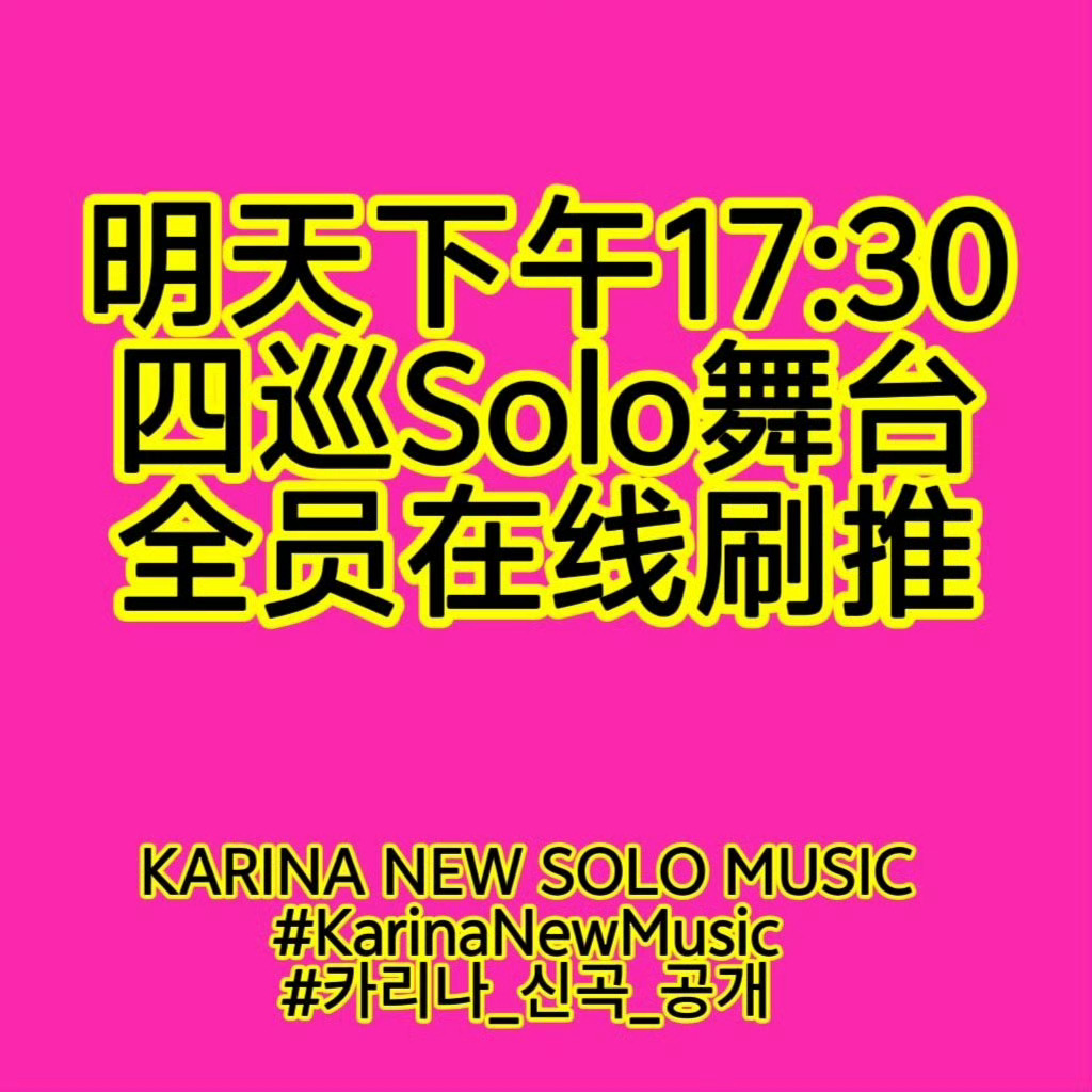 明天下午五点半就要给solo4刷趋了 大家多去xcpt拉人 不会刷的或者粉丝数没
