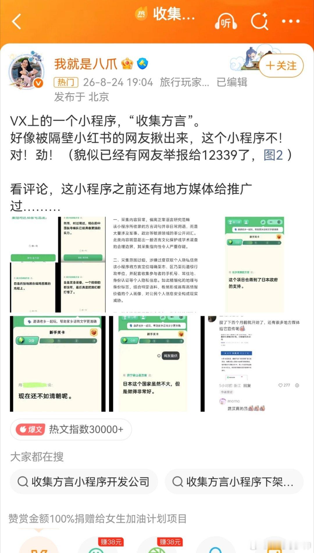 收集方言 间谍从目前来看，就这几个截图，证据非常不足。是的，反间谍，人人有责，但