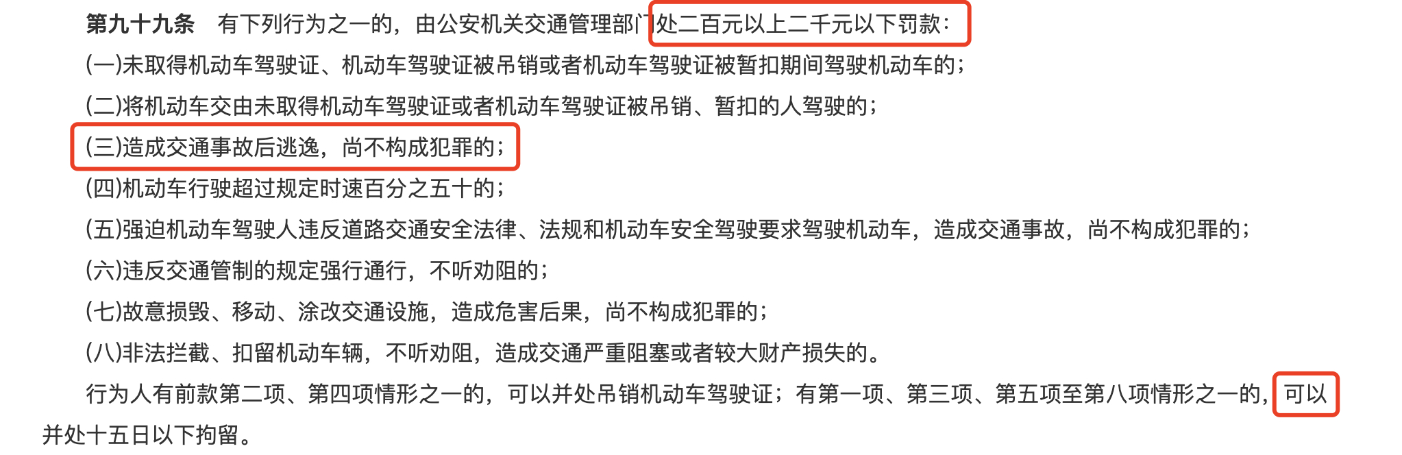 金晨肇事逃逸被罚1500元 看了这个处理结果，特意查了一下相关法条。交通肇事不构