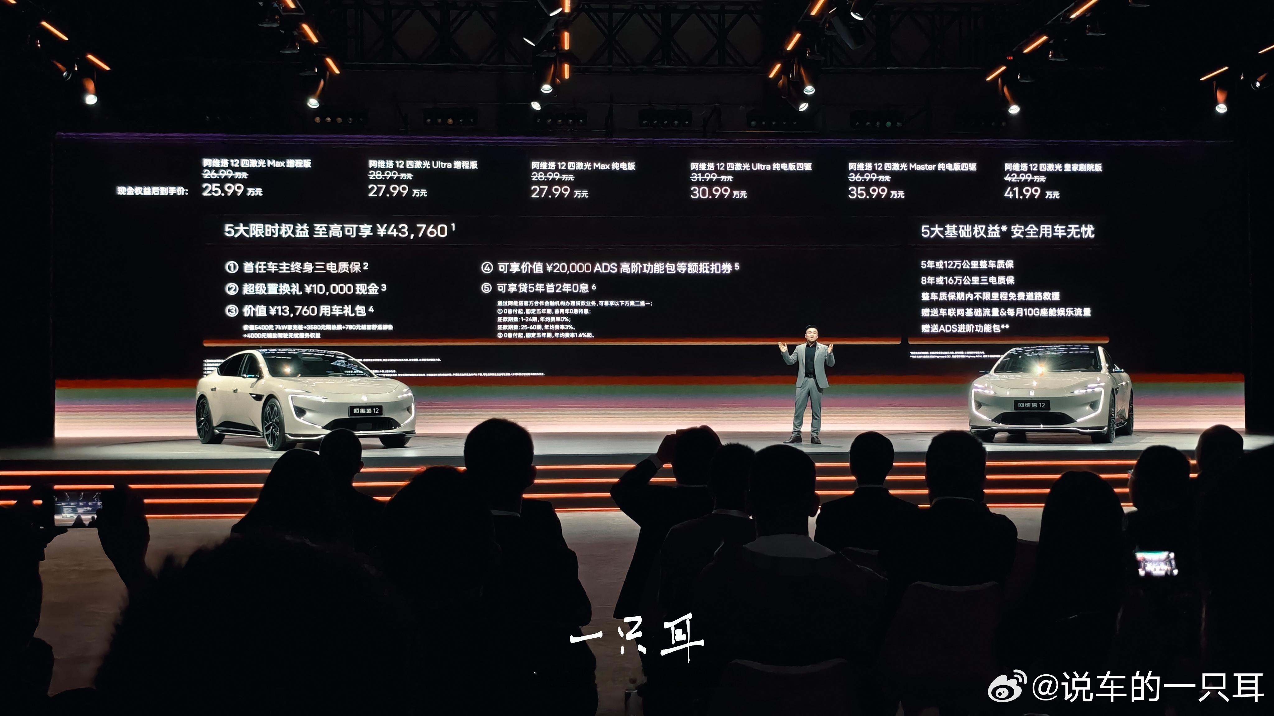 阿维塔12四激光版上市:25.99-41.99万元（权益后）。增程版:25.99