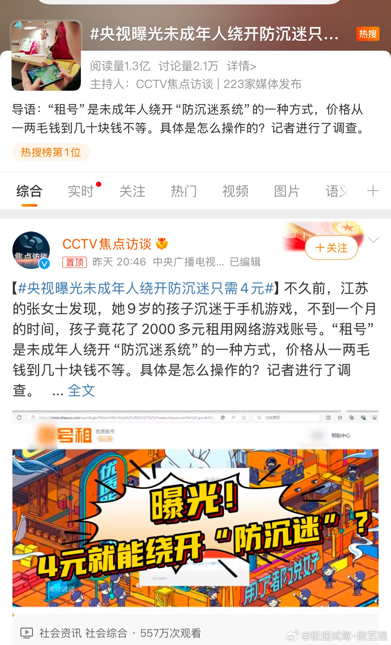 央视曝光未成年人绕开防沉迷只需4元 只要有需求，供给市场就出来了，只要利润率足够