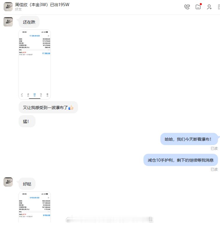 粥粥直呼“又让我感受到一波瀑布了”！[笑cry]那是必须的，既然跟上我的实盘，赚