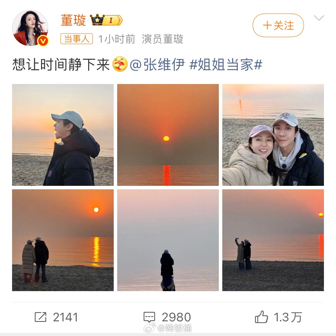 董璇张维伊官宣迟来的官宣，一定要幸福！！ ​​​