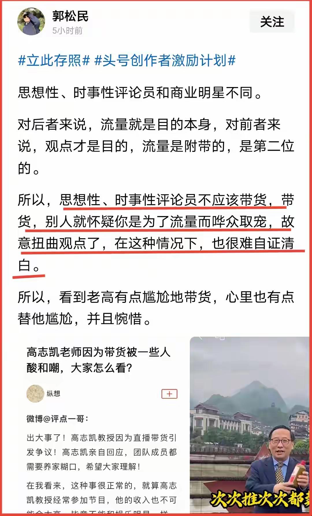 【高志凯带货】
高志凯带货，他本人解释因为团队的需要，看来他是有团队的，需要靠他