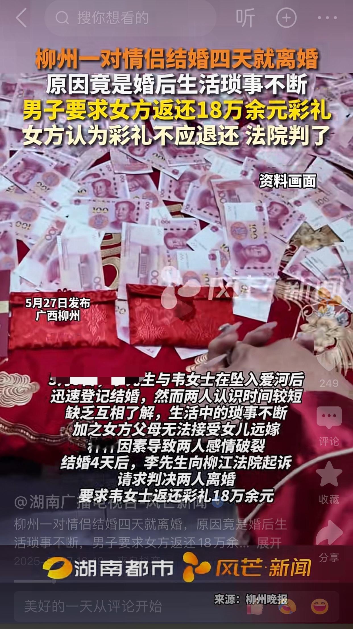 结婚四天又离婚，法院判了：女方18万彩礼如数退还男方！

近日，广西柳州一对男女
