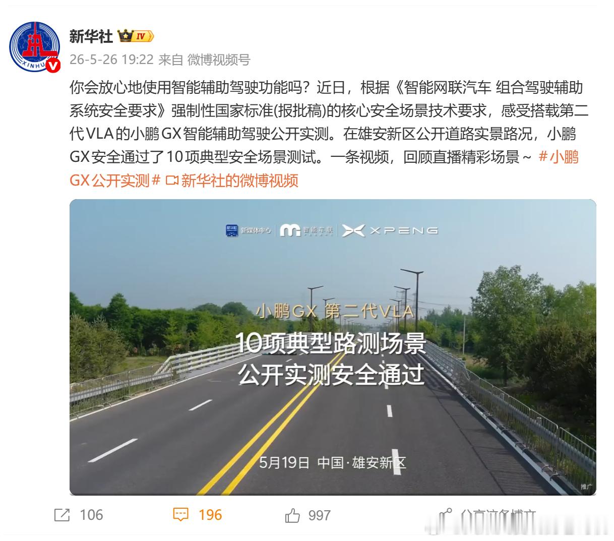 我觉得新华社对小鹏GX的辅助驾驶的推广视频做得不错。尽管是收费推广视频，但只要测