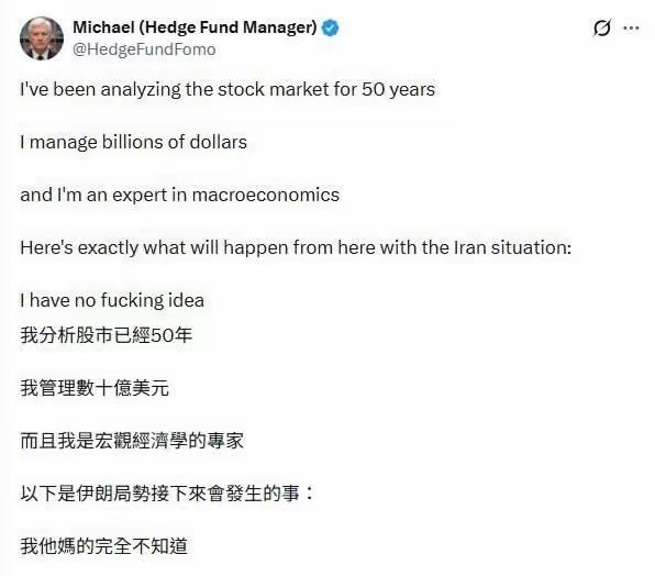 哈哈哈！一位做了半个世纪的基金资管老人被川普搞得爆粗口了: “我他妈完全不知道！