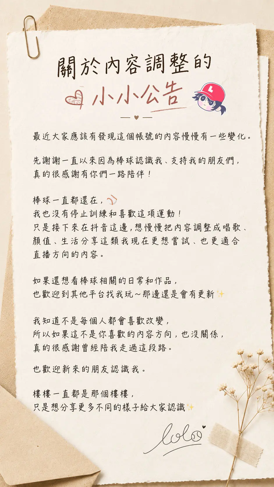 關於內容調整的小小公告。