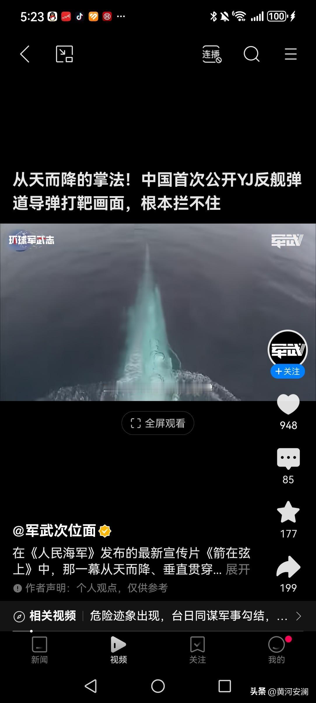 中国首次公开YJ反舰弹道导弹打靶过程，实在是太震撼了！在《人民海军》宣传片中，导