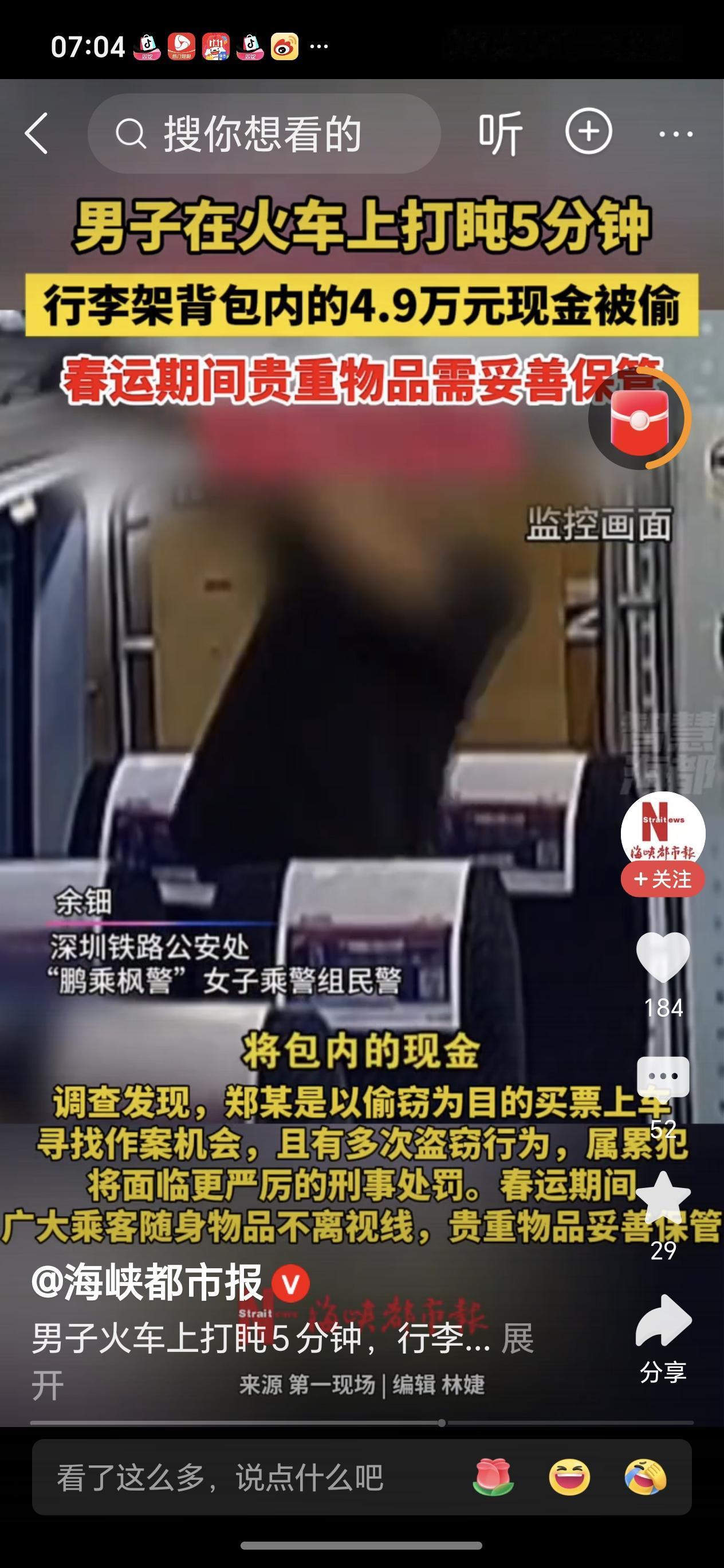 男子发现现金被盗迅速报警，铁路警方在广州一出租屋内将小偷抓获，追回4.86万！感