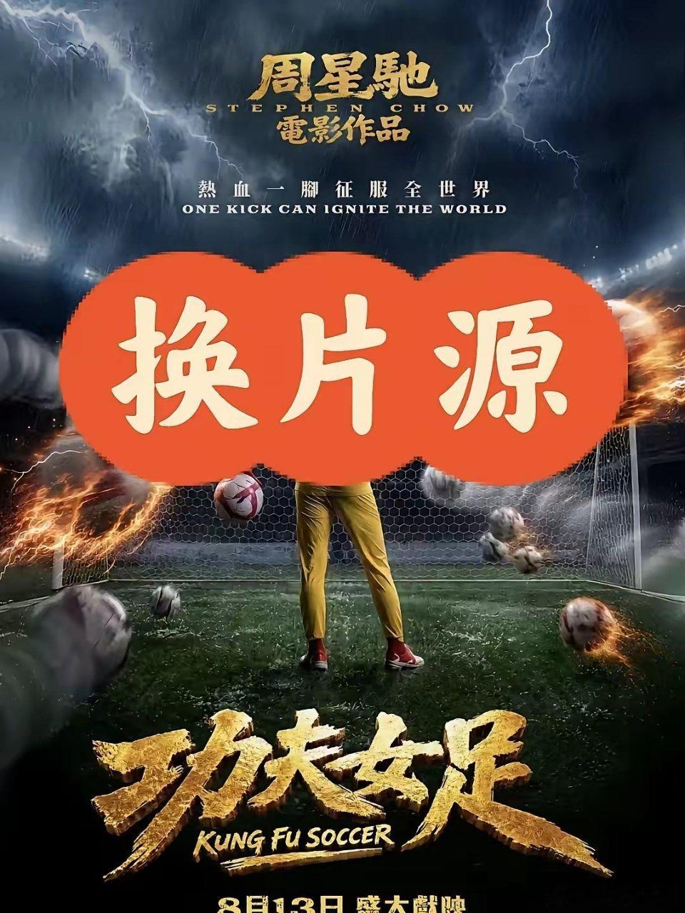 我有一种强烈的预感，接下来电影圈要变天了，因为周星驰开启了一个很特别的赛道，那就