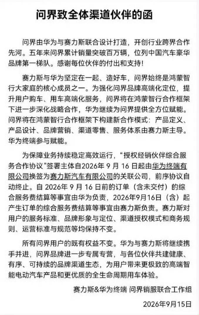 赛力斯一手好牌打的稀碎，没有华为就没有问界，虽然品牌是赛力斯的，但是相信不少车主