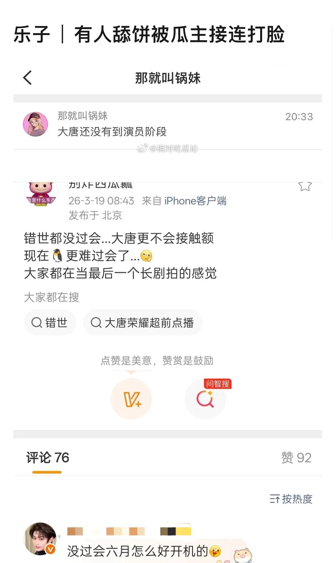 现在是平台生死局，上赶子舔饼不仅溜不起来反倒是更容易没工作…（吃瓜看到这部剧本也