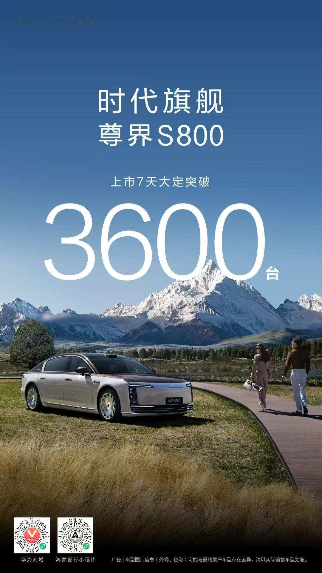 S800的势能继续释放，尊界是老余最重视的项目，没有之一！这口气 ，终究要在市场
