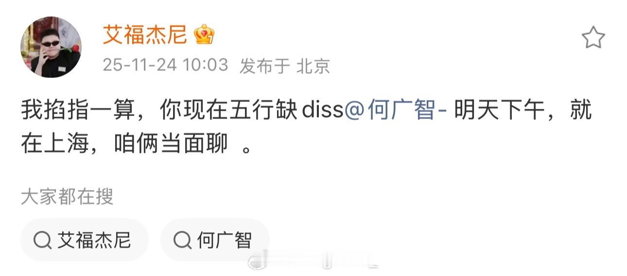 艾福杰尼和VaVa纷纷喊话要diss！还点名何广智和哈哈曹这是要上节目了？ 