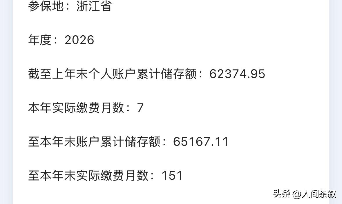 86年的，查了下社保到现在才交了不到13年，是不是拉80后的后腿了？个人账户6万
