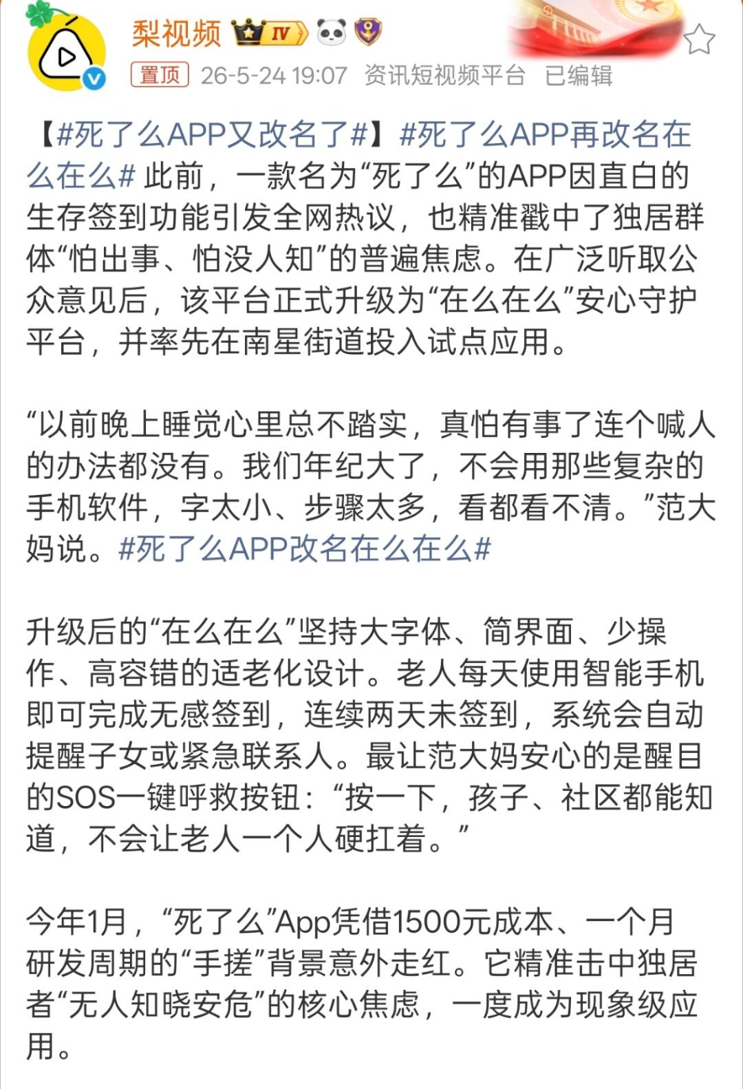 死了么APP又改名了“在么在么”还挺萌的，不过这毕竟就是个小众app，能有这两波