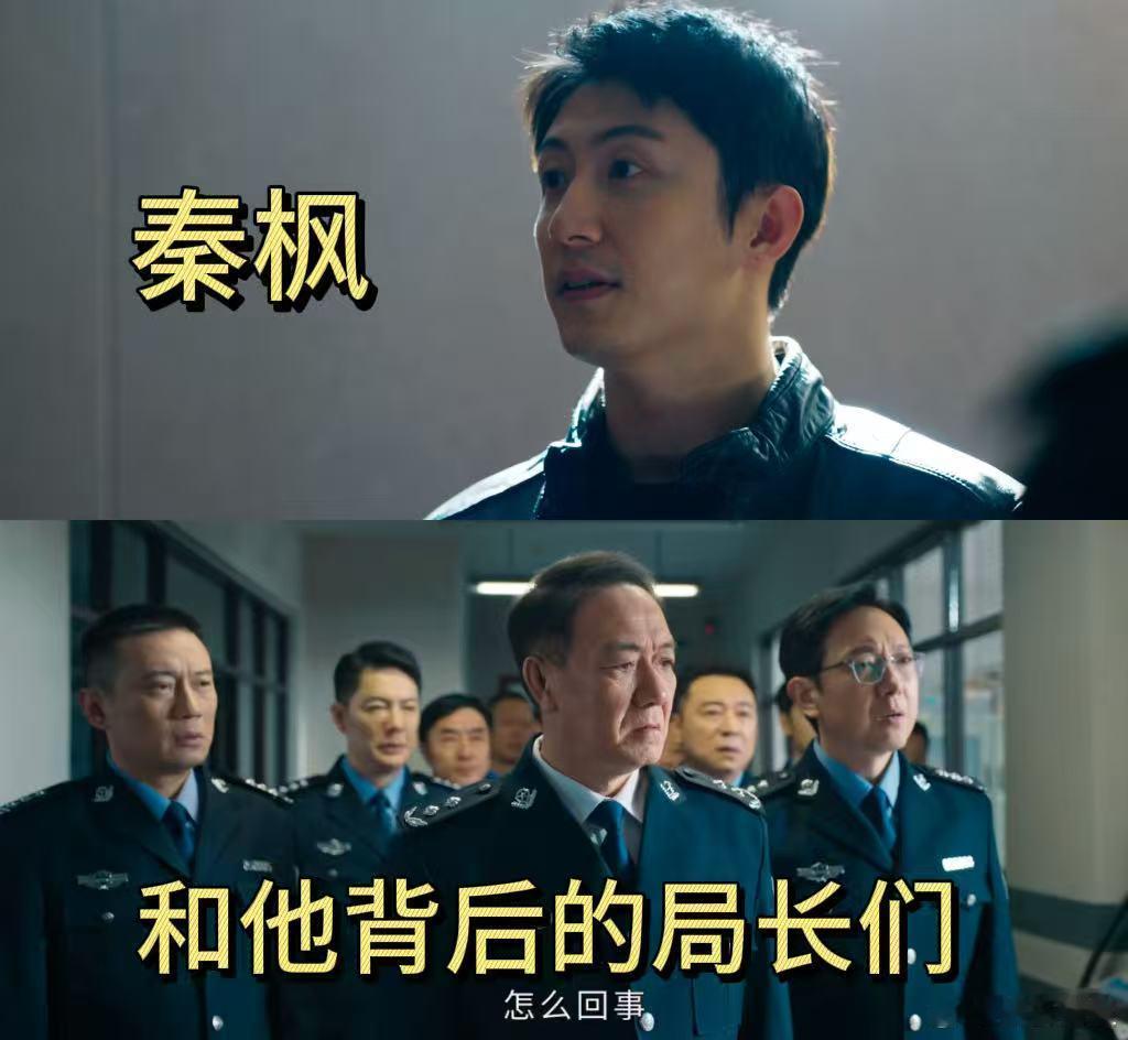 别说没人黄sir身后局山局海 反派你们摊上这样的秦sir算是有福了！前脚刚因“b