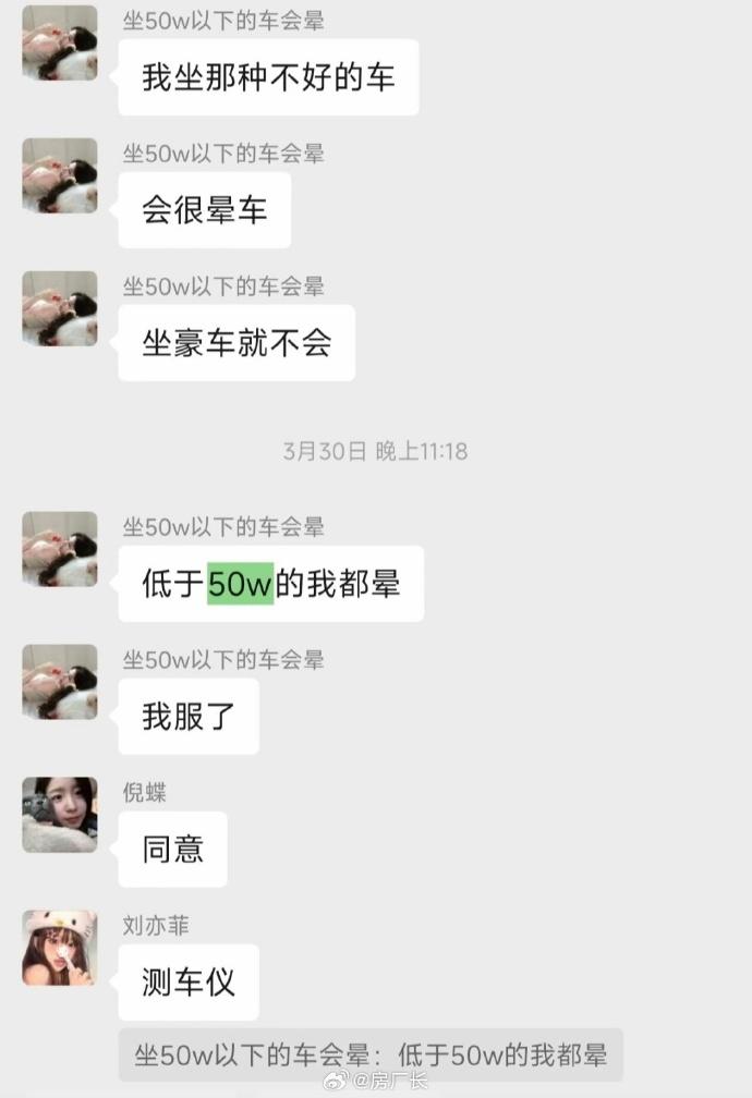 还有这种体质，坐50万以下的车会晕