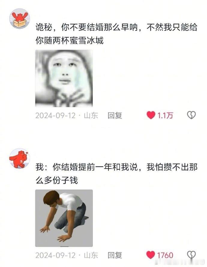00 后最怕朋友结婚 ​​​