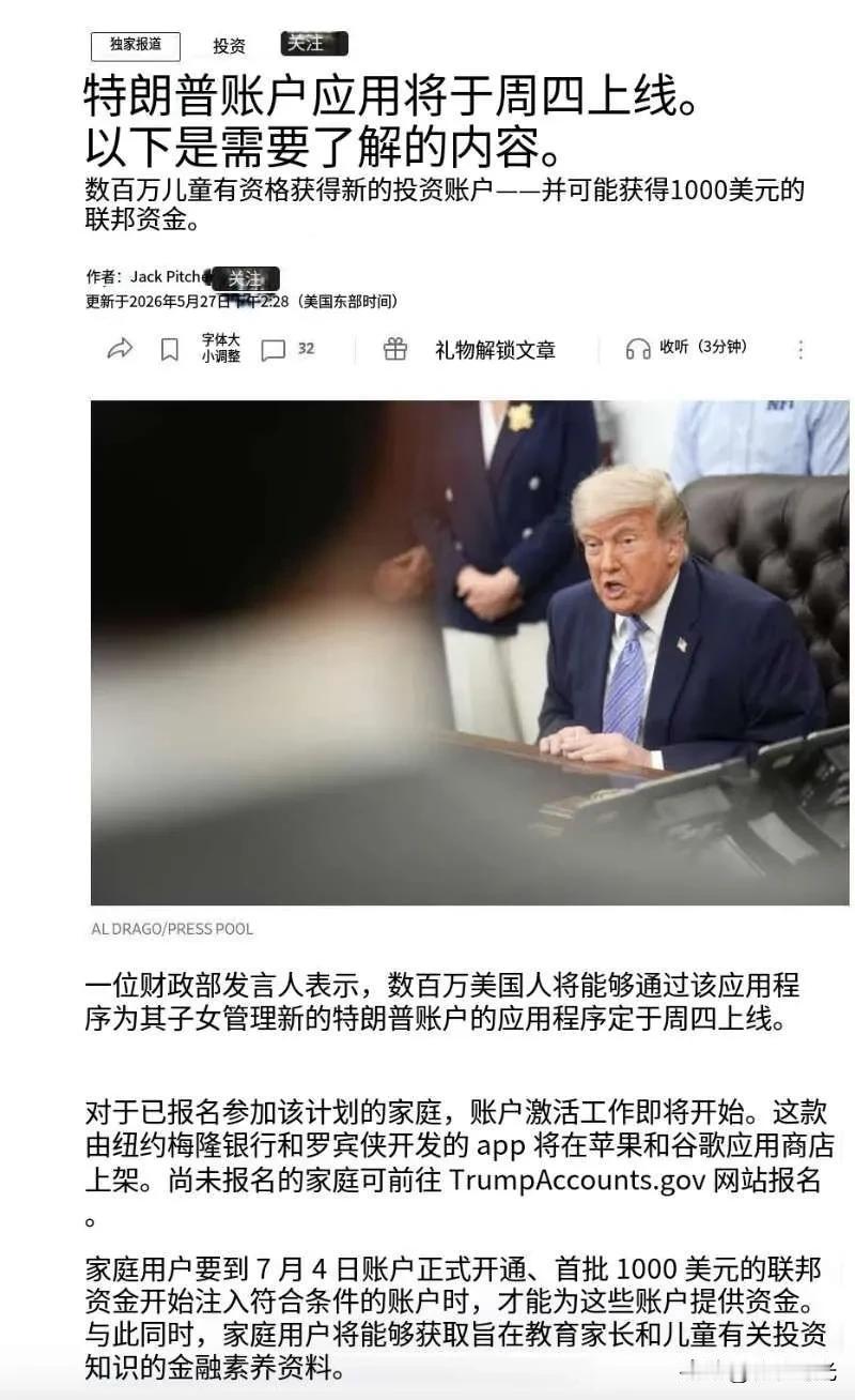 特朗普账户应用将于周四上线。
以下是需要了解的内容:
数百万儿童有资格获得新的投