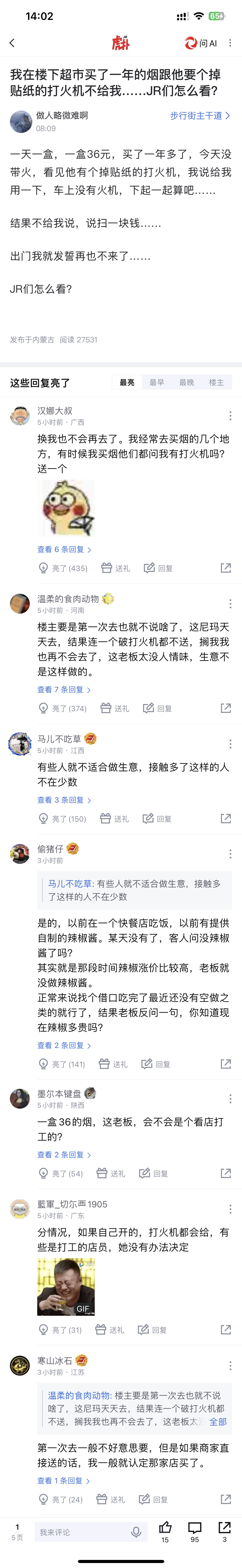 在楼下超市买了一年的烟，跟他要个打火机不给我上虎扑搜步行街主干道