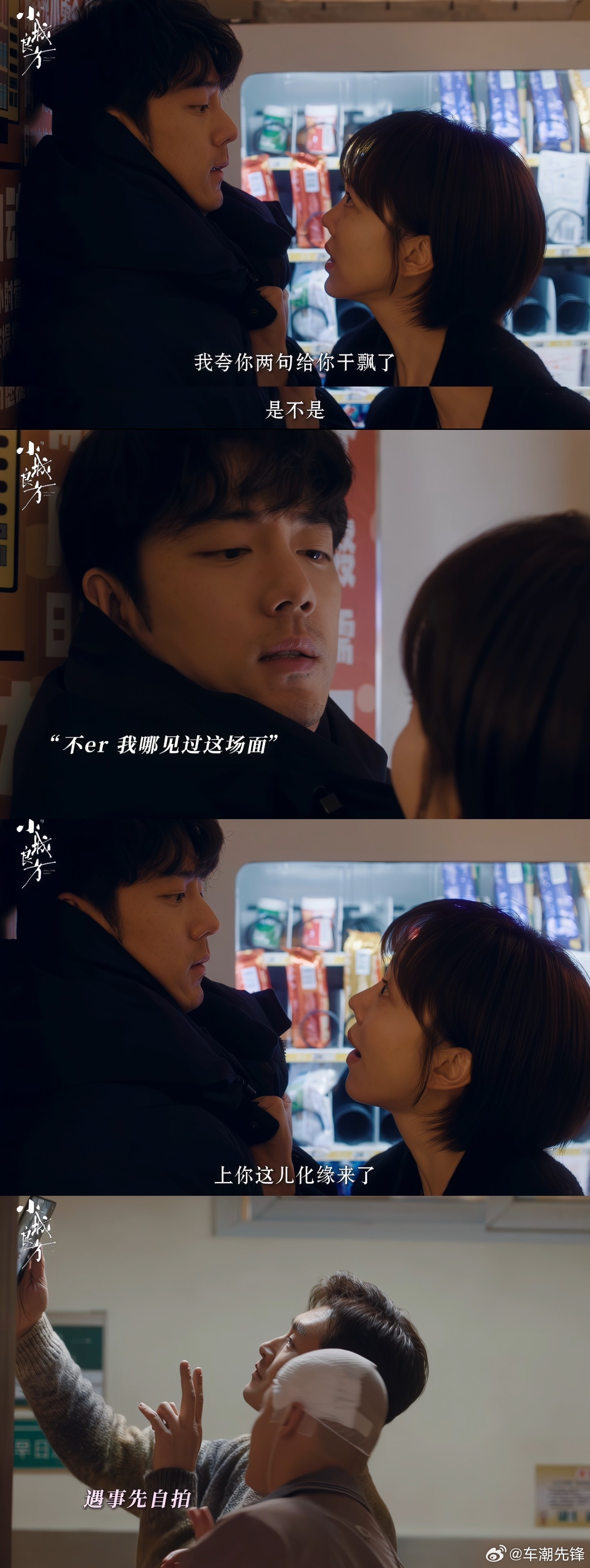 小城良方姜妍霸气墙咚肖战姜妍演的艾辰真的太鲜活，自带东北大妞独有的敞亮劲儿，墙咚